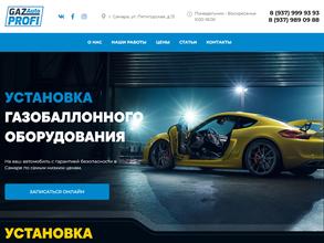 ГазАвтоПрофи