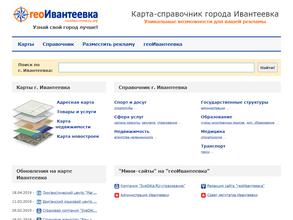 ГеоИвантеевка