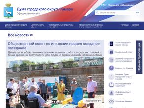 Дума городского округа Самара