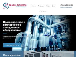 Градус-климата