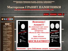 Гранитная мастерская памятников