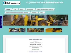 Хабгидравлика