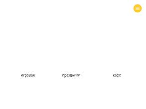 Игрушечная