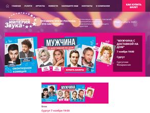 Империя звука