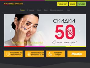 Ювелирная империя