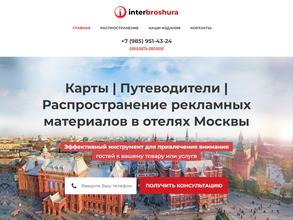 Интерброшюра