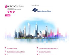 Капитал-оценка