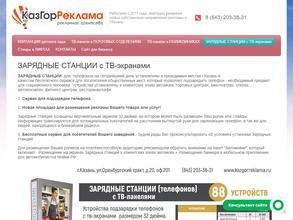 КазГорРеклама