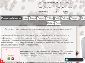 Мастерская для кофемашин и кофеварок