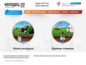 Kolodcevkopka.ru
