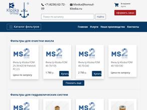 Клоска-фильтр