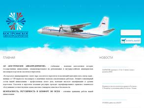 Костромское авиапредприятие