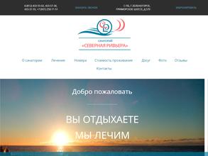 Северная Ривьера