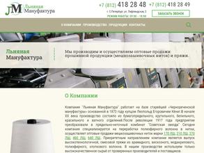 Льняная Мануфактура