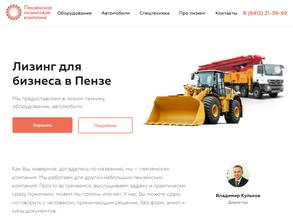 Пензенская лизинговая компания