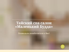 Маленький Будда