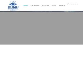ЛОМО ФОТОНИКА плюс