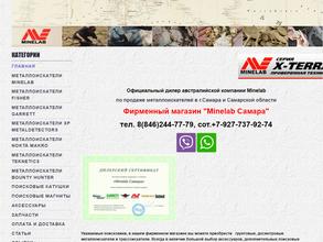 Минелаб-Самара