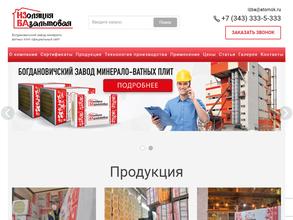 Богдановичский завод минерало-ватных плит