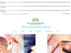 Академия Красоты