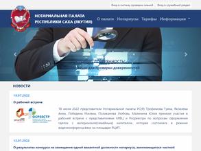Нотариальная палата Республики Саха (Якутия)