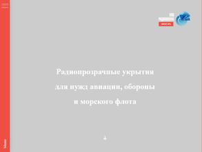 РАДИОВОЛНА