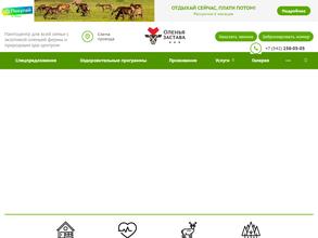 Оленья застава