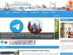 Омское Епархиальное управление