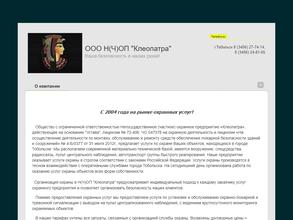 НЧОП Клеопатра