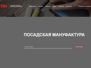 Посадская мануфактура