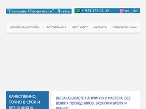 Господин оформитель