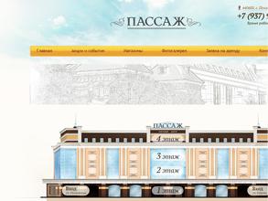 Пассаж