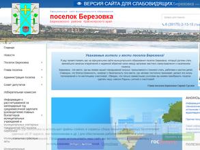 Администрация пос. Березовка
