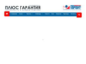 Плюс Гарантия