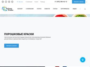 Полимеркраска