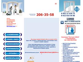 Окна-Постулат