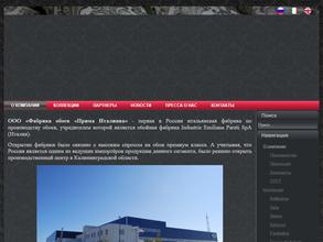 Прима Италияна