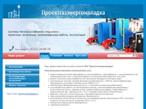 Проектгазэнергоналадка