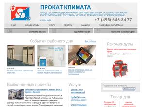 Прокат климата