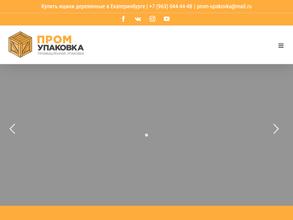 ПромУпаковка