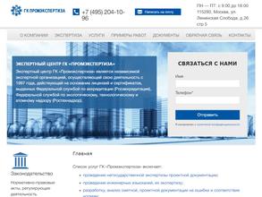 Промэкспертиза