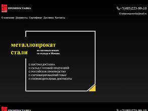 Промпоставка