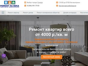 РЕМОНТ НА ВЕКА