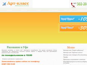 Арт-класс