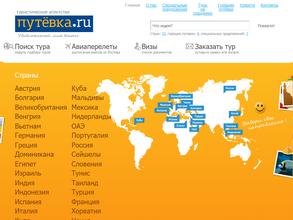 Путевка.ru