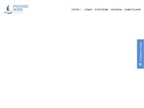 Русское море