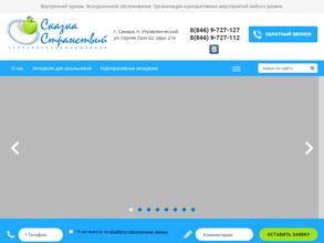 Сказка Странствий