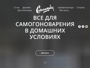 Самогонщики