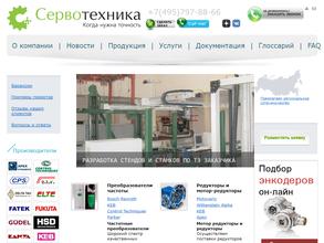 Сервотехника