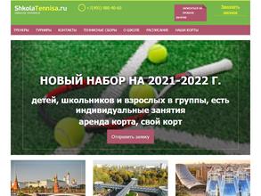 Теннисная школа